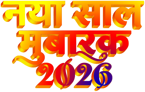 Happy New Year Text in Hindi 2026