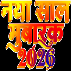Happy New Year Text in Hindi 2026